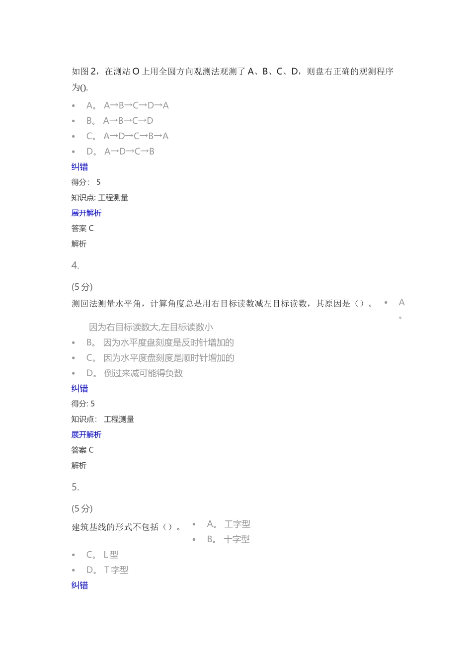 工程测量-在线作业-2_第2页