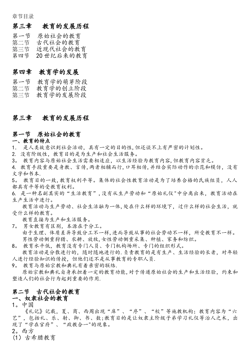 2025年教师资格证考试题库第三章第四章基本内容_第1页