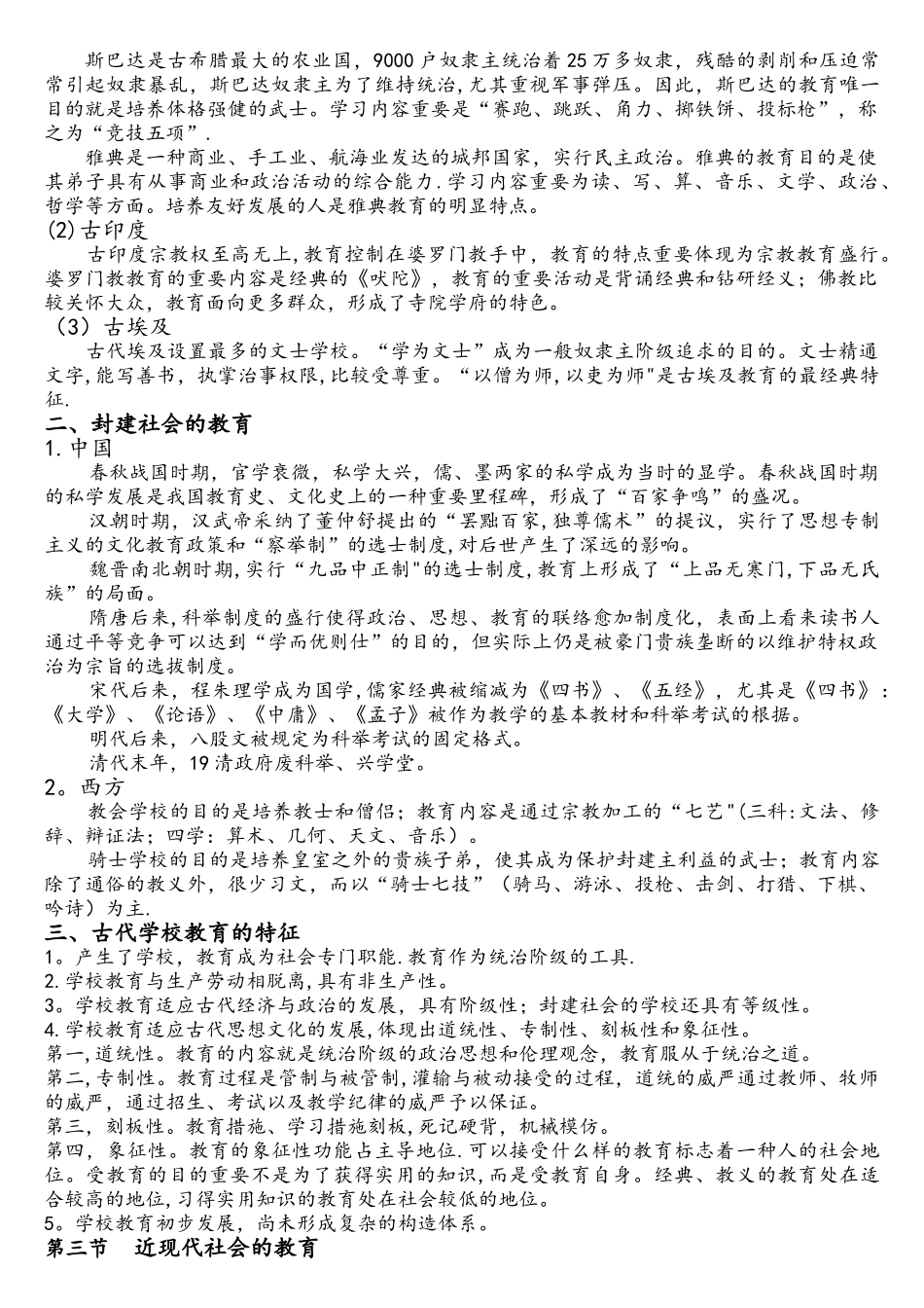 2025年教师资格证考试题库第三章第四章基本内容_第2页