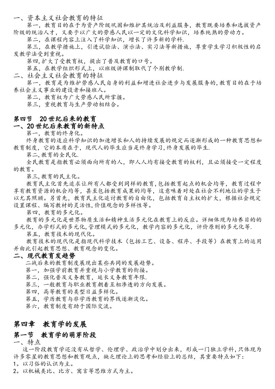 2025年教师资格证考试题库第三章第四章基本内容_第3页