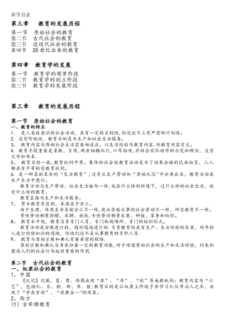 2025年教师资格证考试题库第三章第四章基本内容