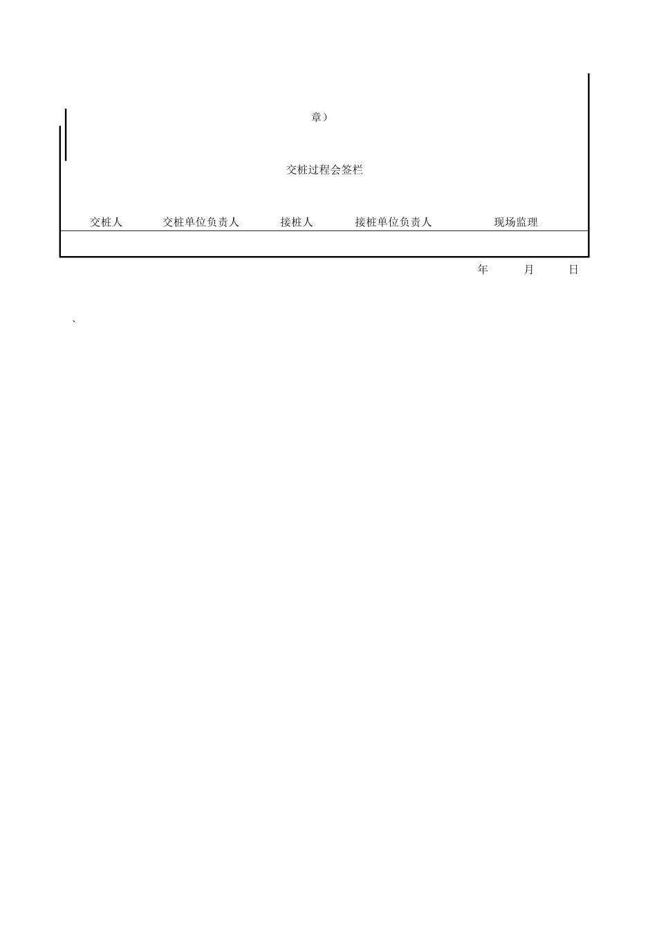 工程测量-控制点交桩记录表_第2页