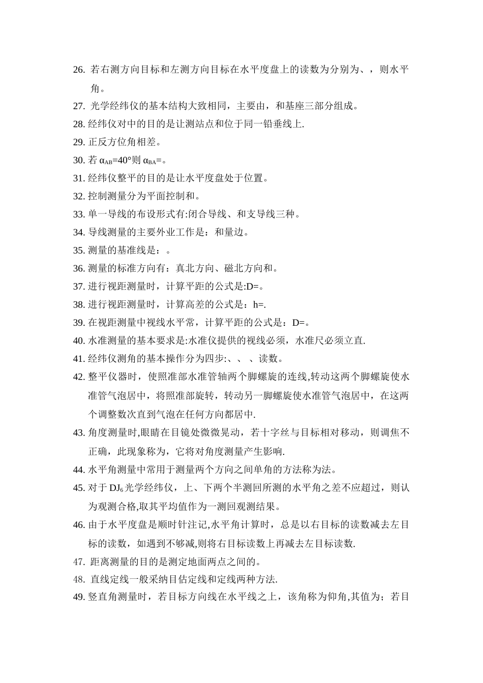 工程测量-填空题与答案_第2页