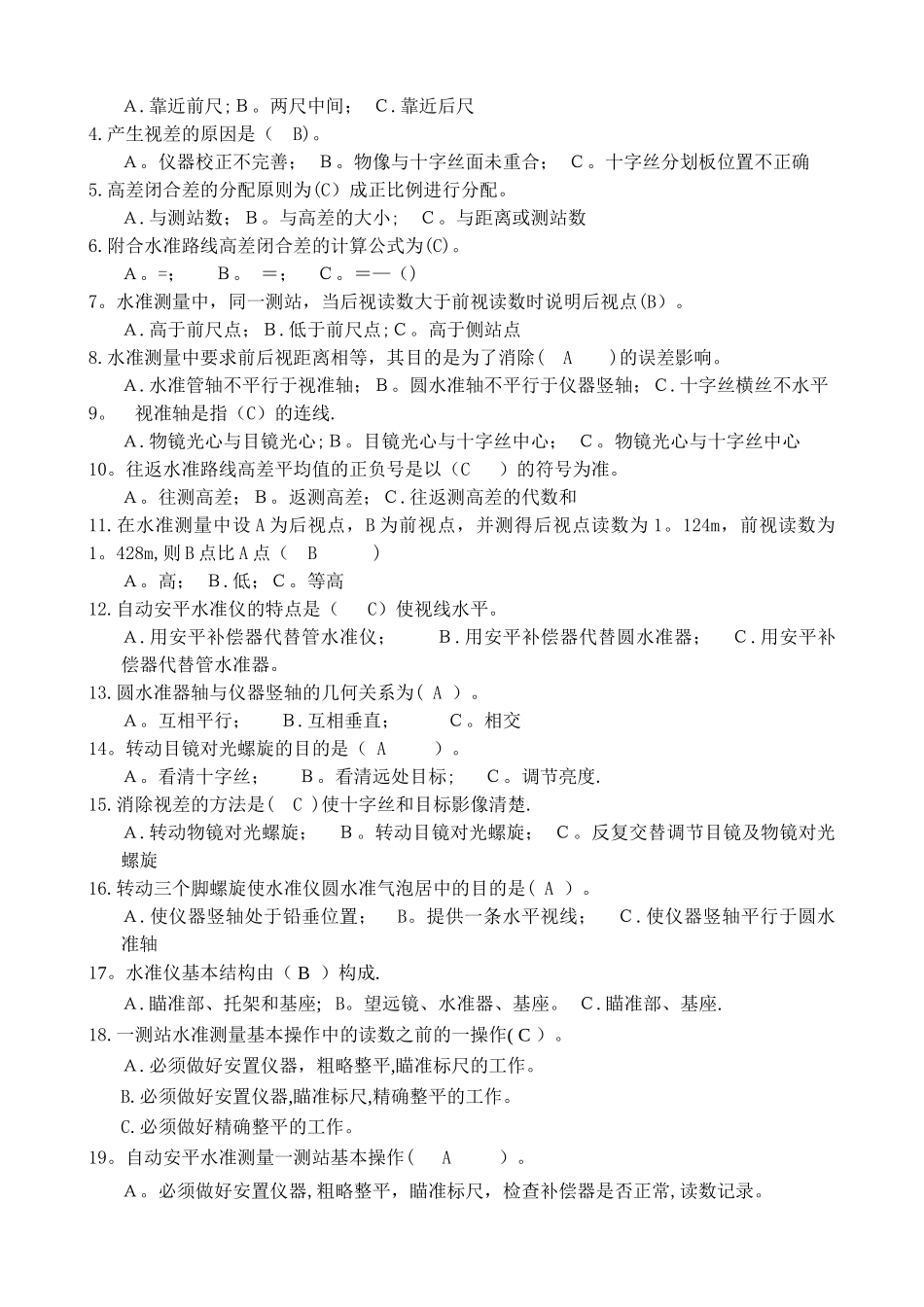 工程测量-第二章-练习题_第2页