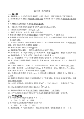 工程测量-第二章-练习题