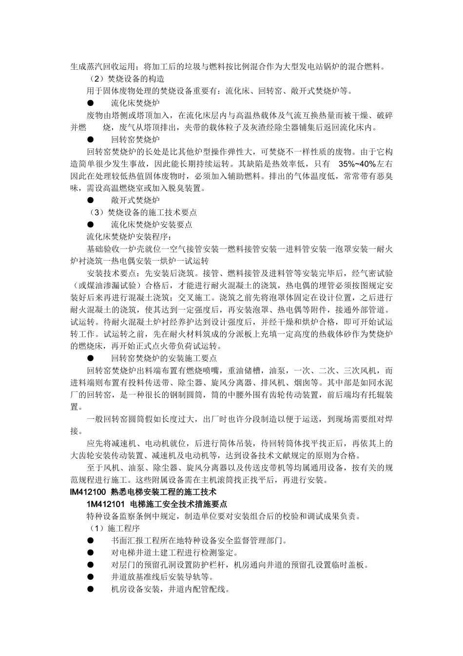 2025年二级建造师市政辅导之施工技术要点_第2页