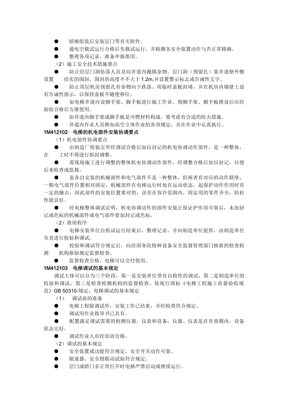 2025年二级建造师市政辅导之施工技术要点_第3页