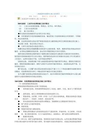 2025年二级建造师市政辅导之施工技术要点