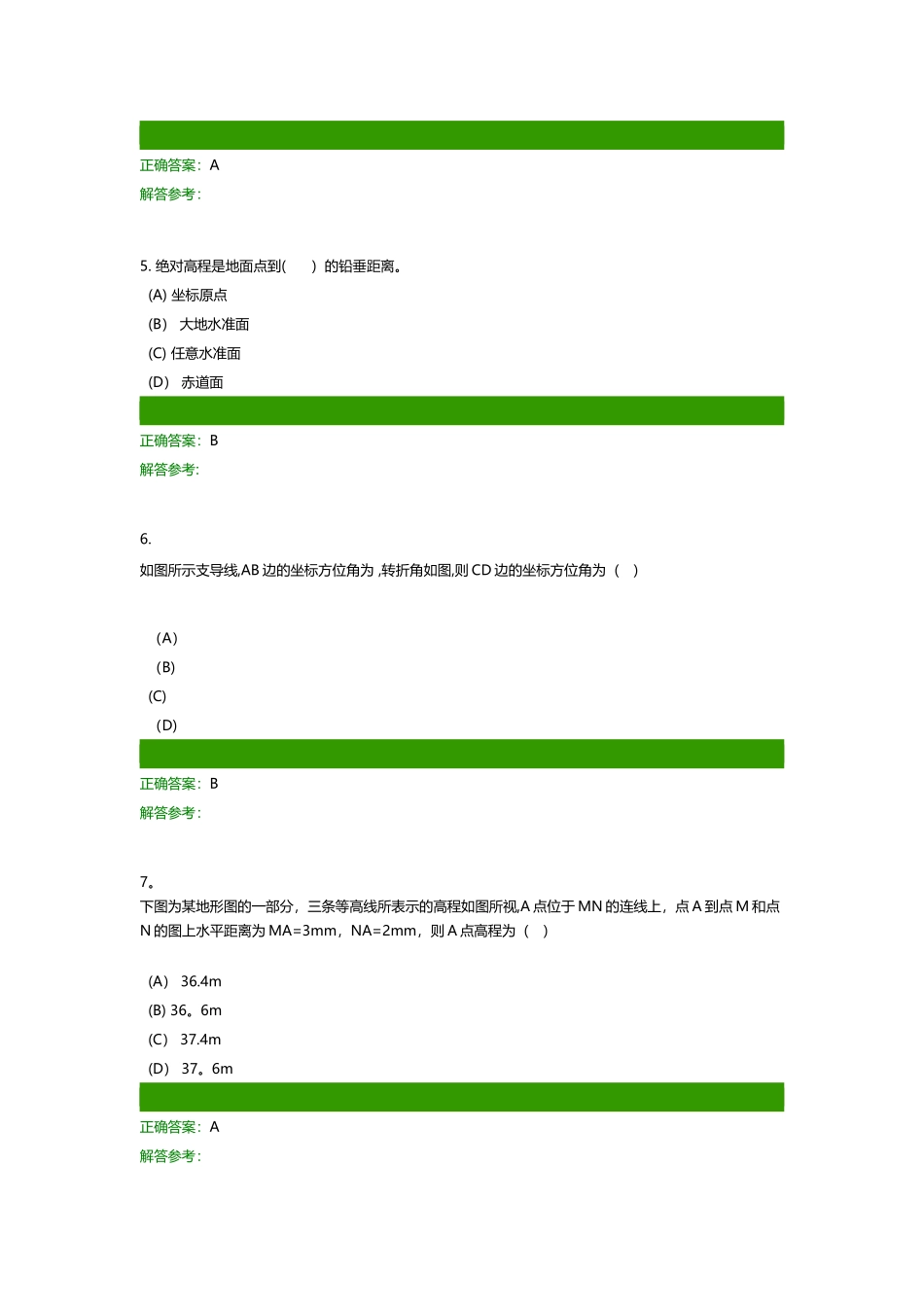 工程测量A作业_第2页