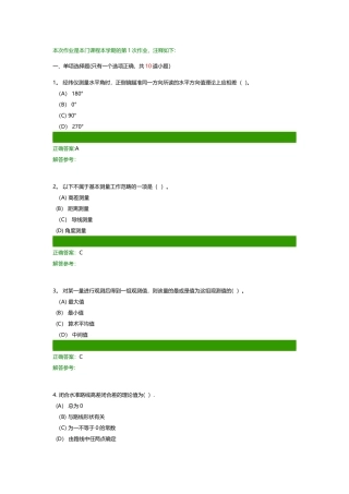 工程测量A作业