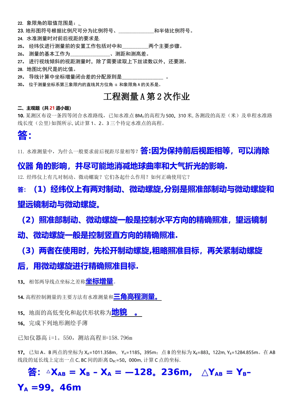 工程测量A第1-4次作业_第2页