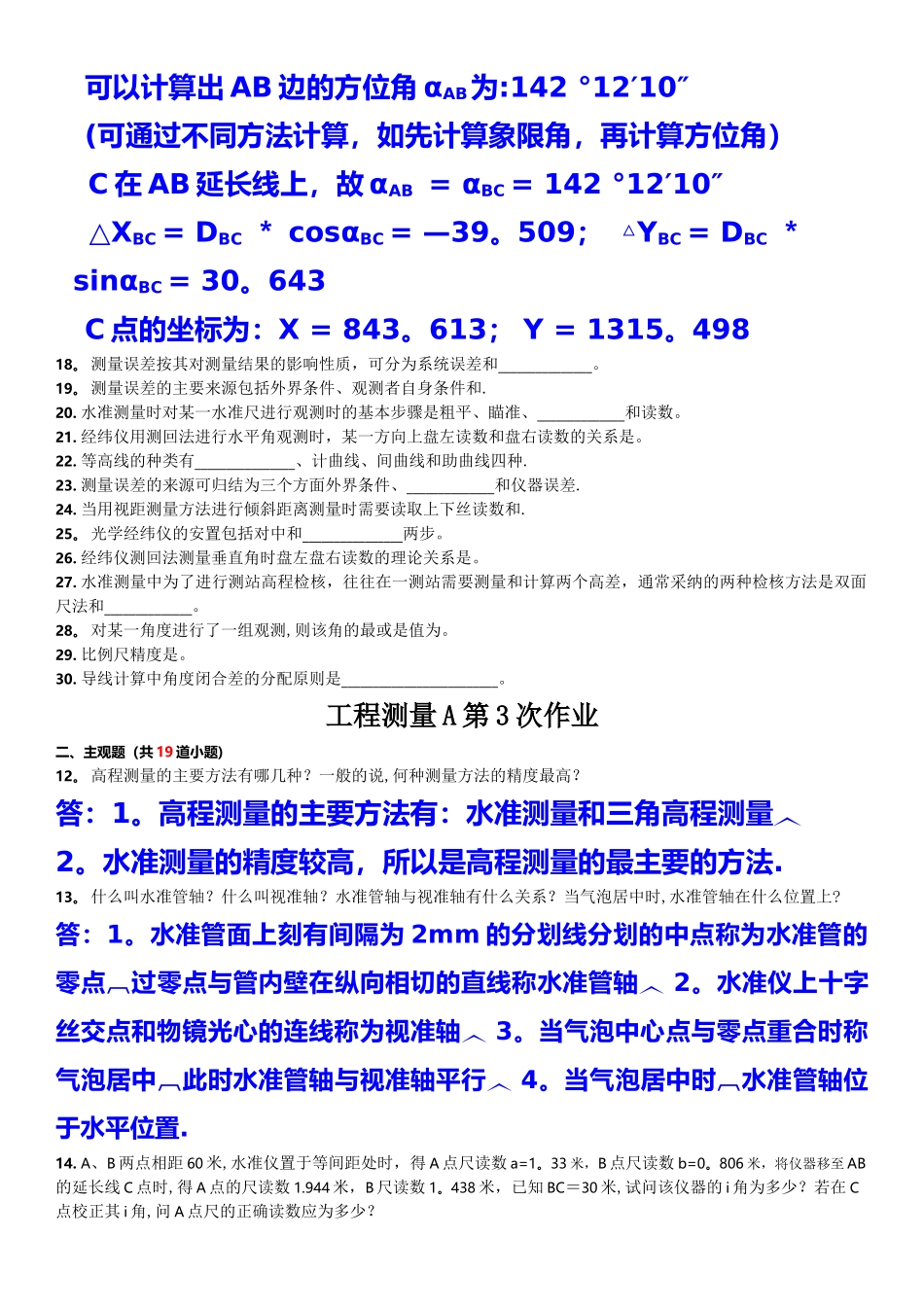 工程测量A第1-4次作业_第3页