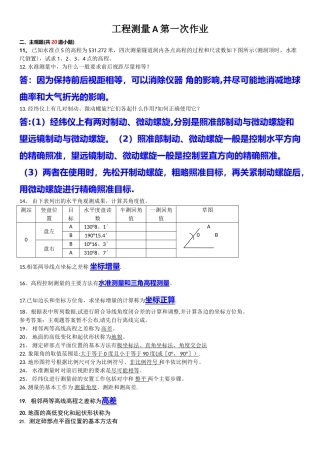 工程测量A第1-4次作业