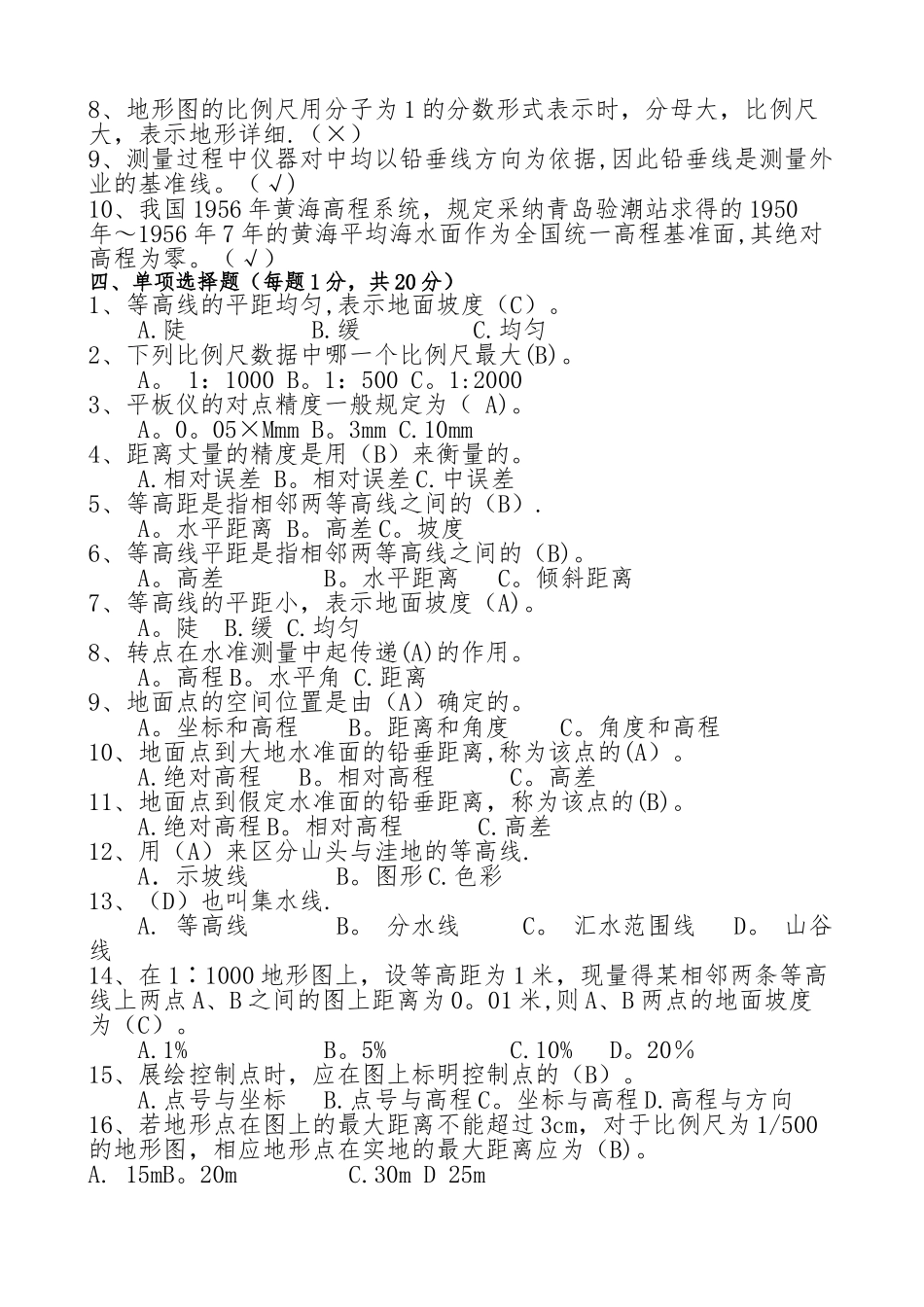 工程测量专业(地形测量)考试试题及答案_第2页