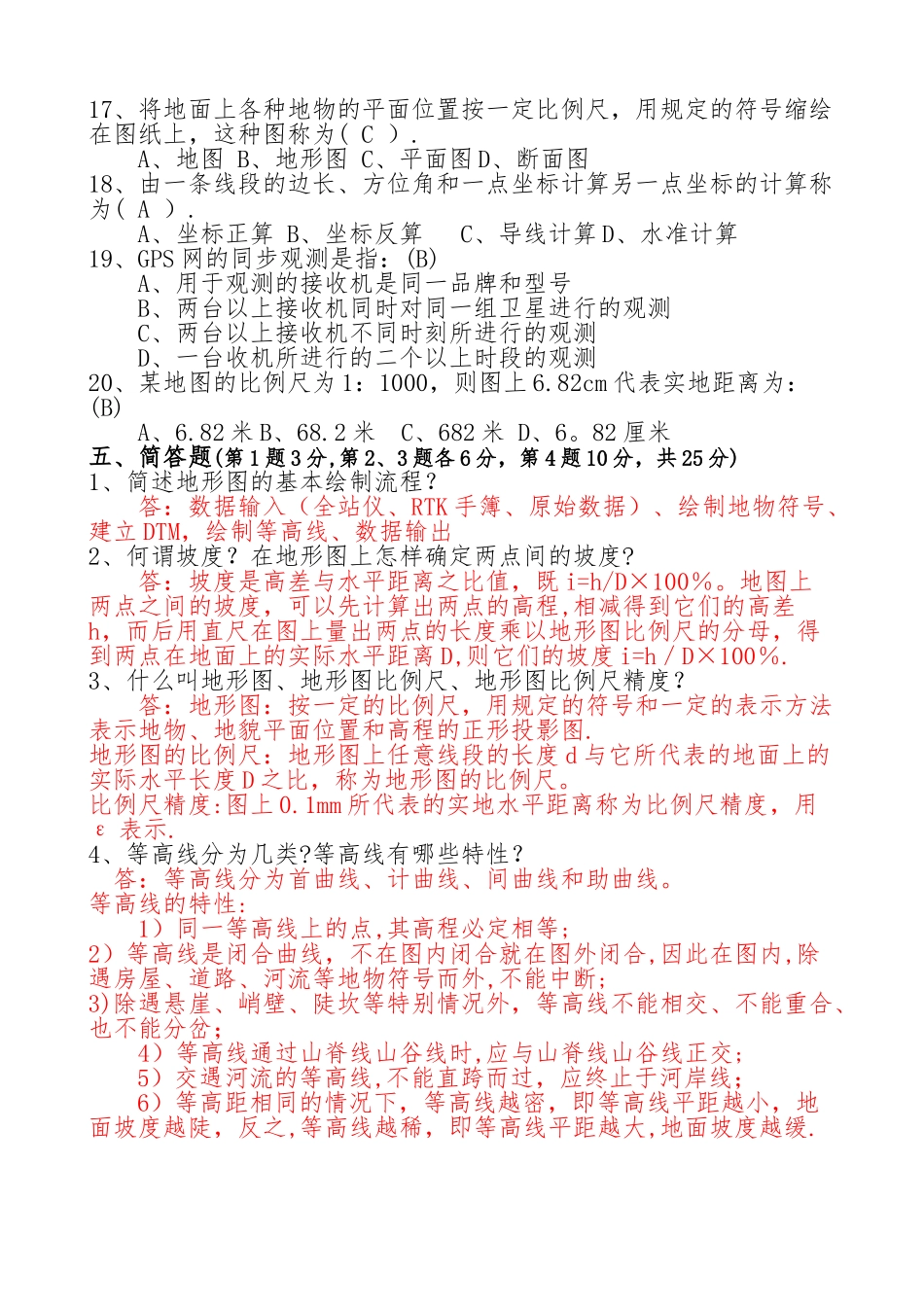 工程测量专业(地形测量)考试试题及答案_第3页