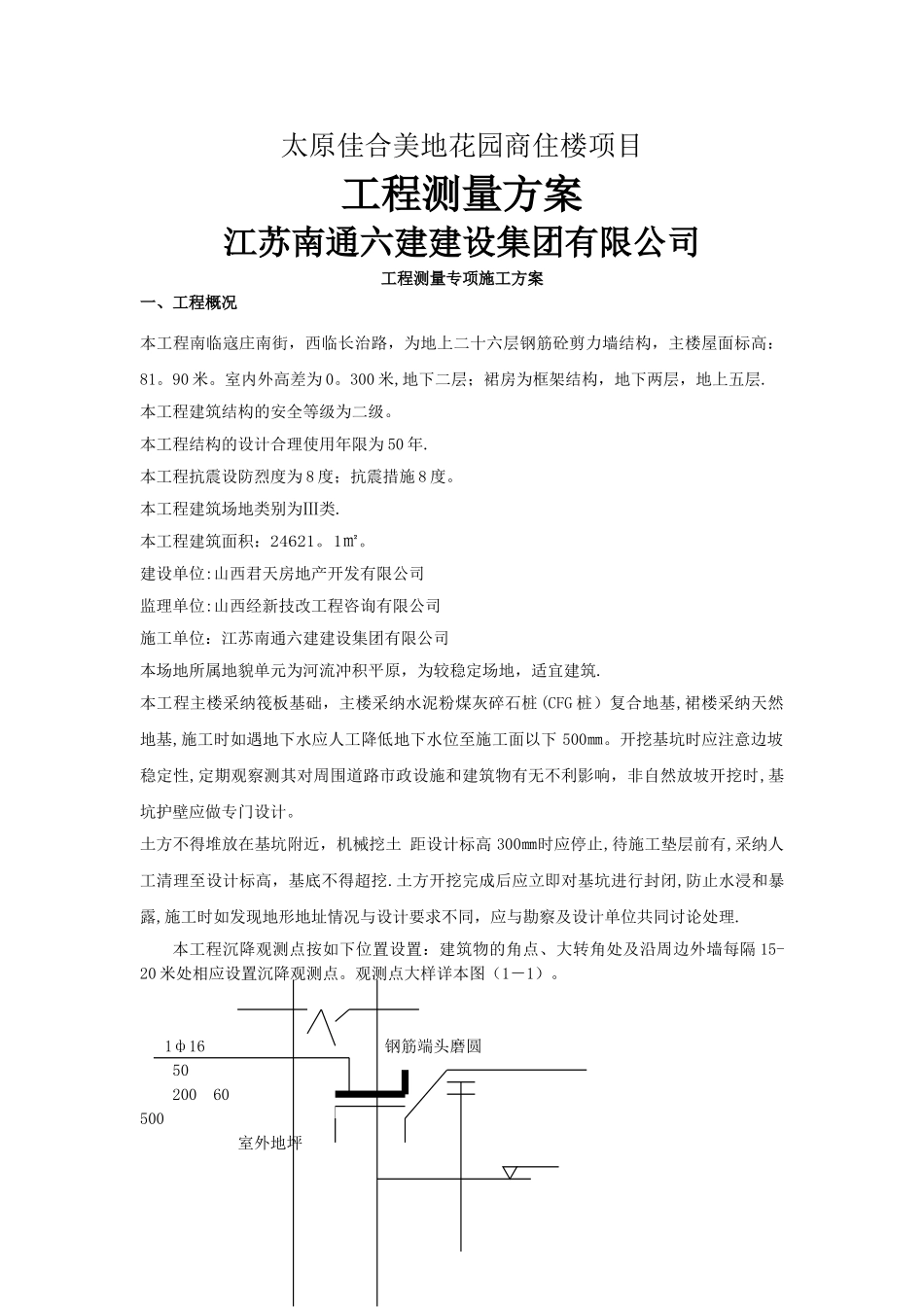 工程测量专项施工方案_第1页