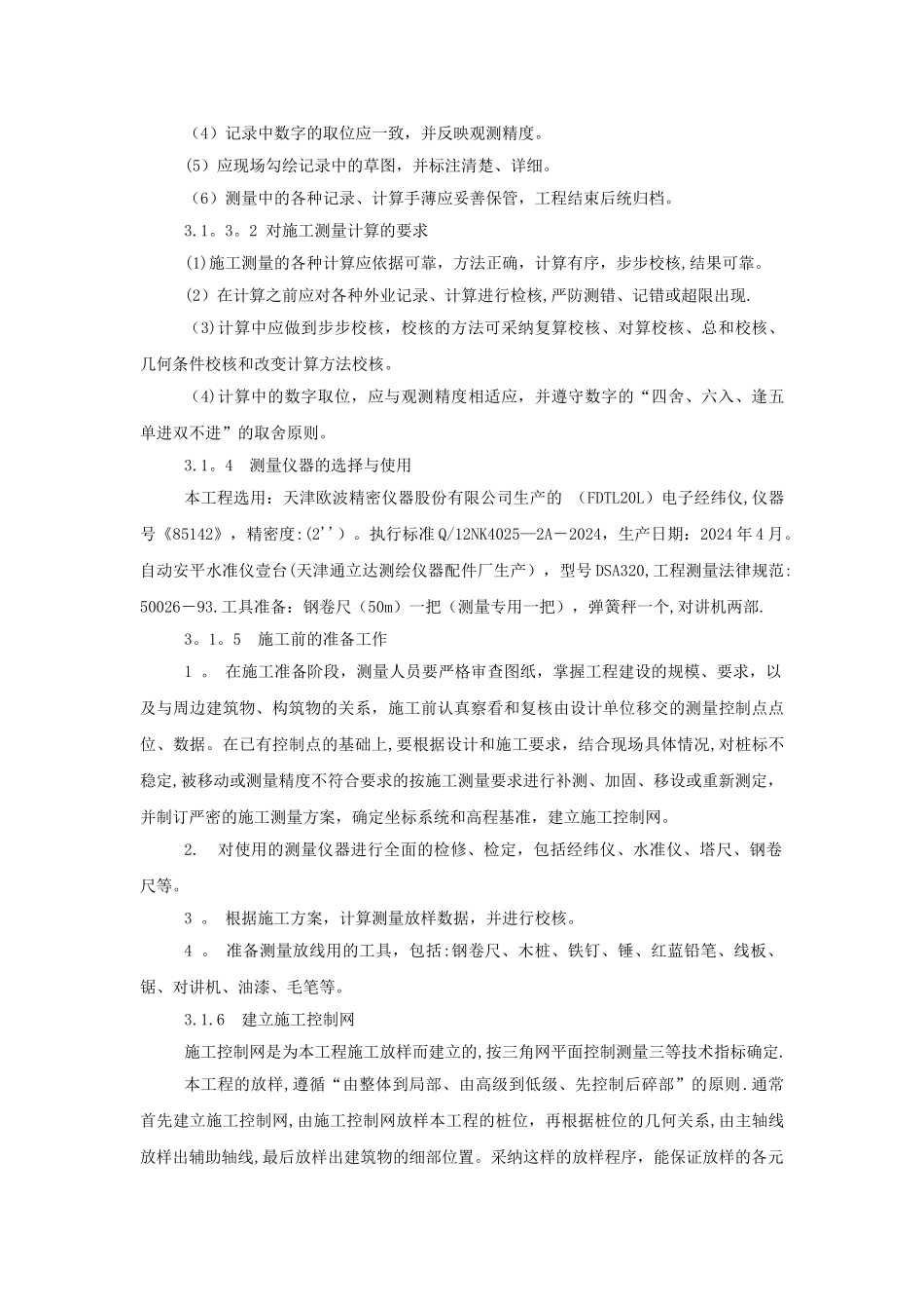 工程测量专项施工方案_第3页