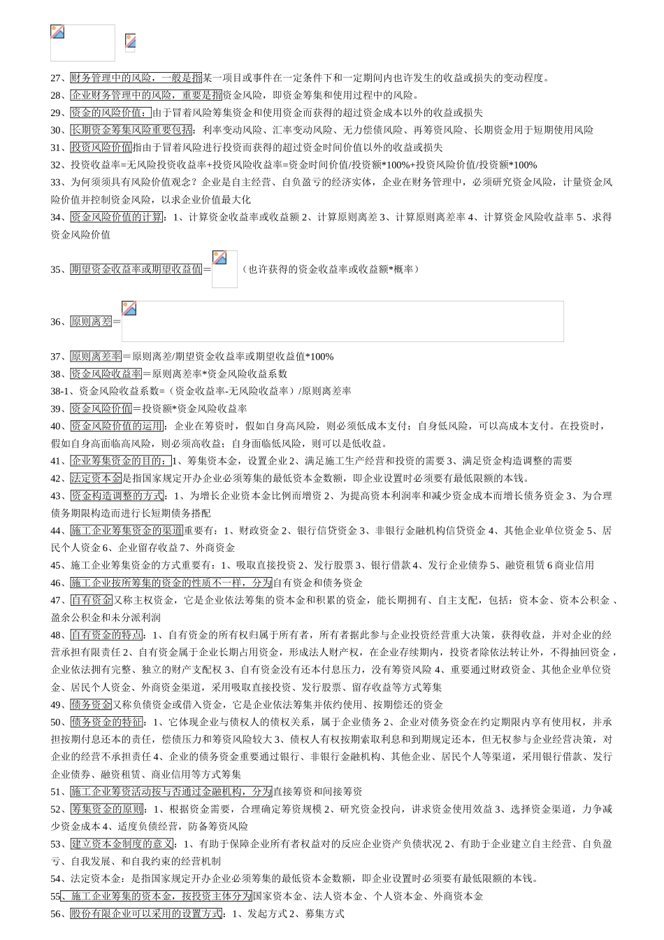 2025年会计原理与工程财务04628知识点_第2页