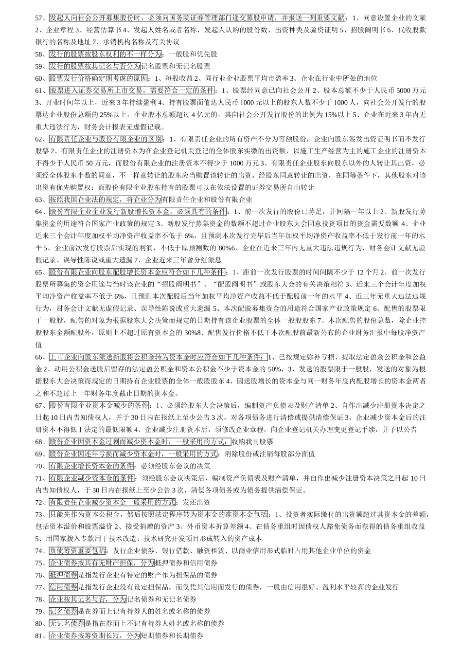 2025年会计原理与工程财务04628知识点_第3页