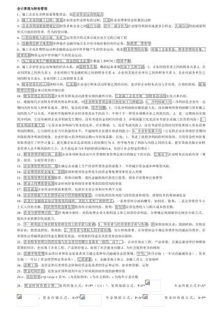 2025年会计原理与工程财务04628知识点