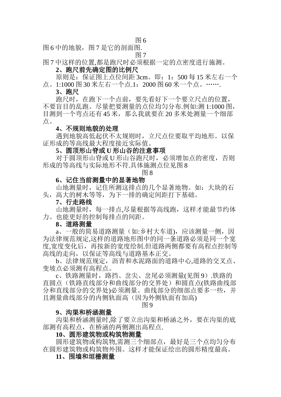 工程测量中怎样跑尺_第2页