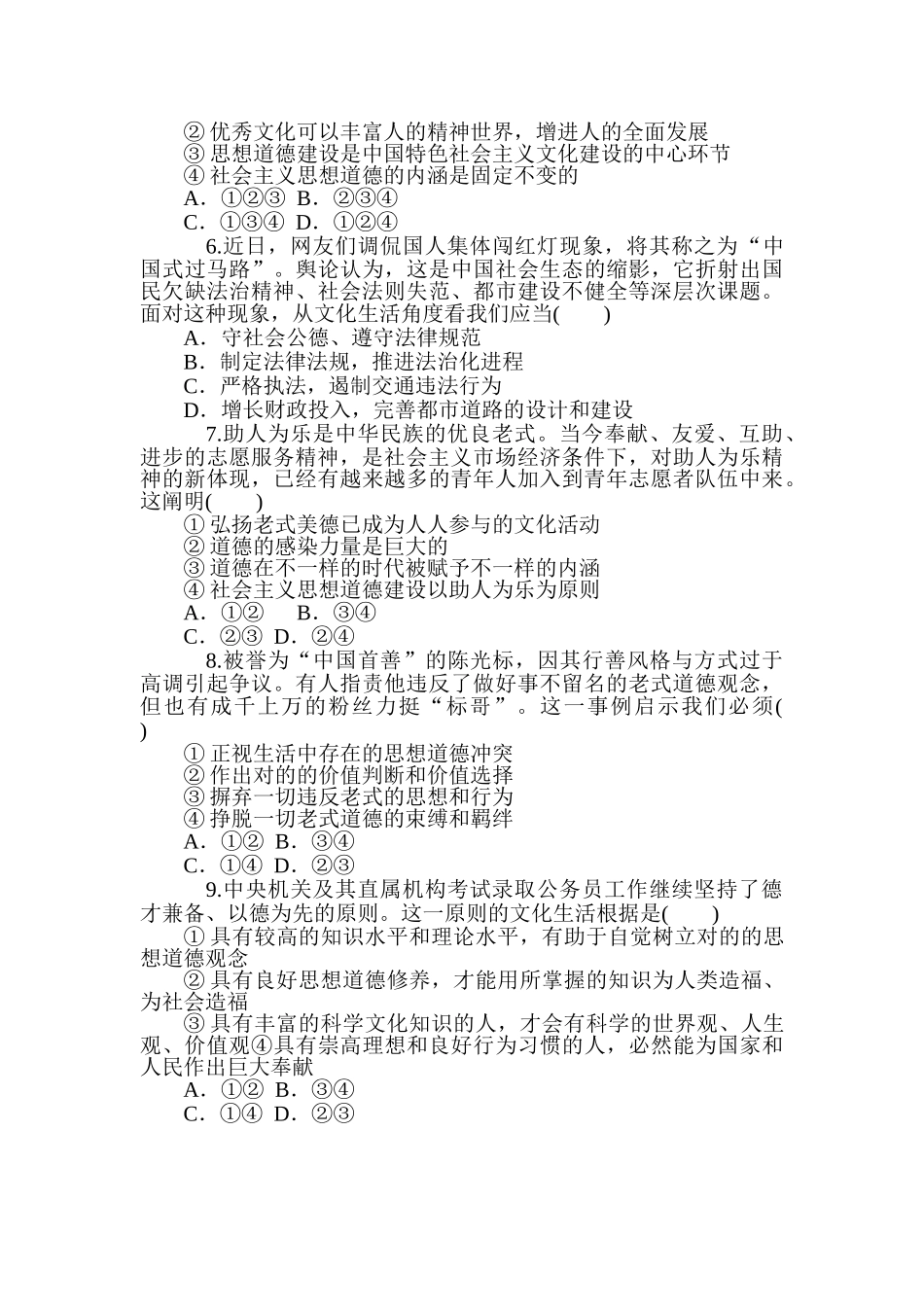 2025年高三政治第一轮知识点同步练习题_第2页