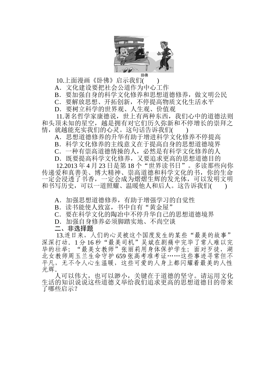 2025年高三政治第一轮知识点同步练习题_第3页