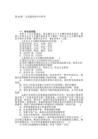 2025年高三政治第一轮知识点同步练习题