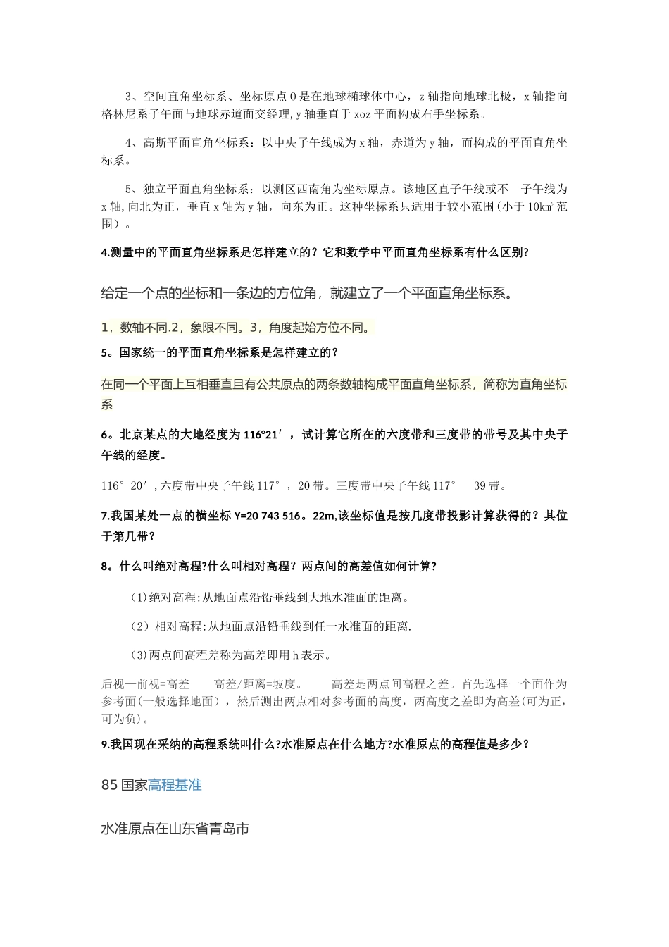 工程测量习题_第2页