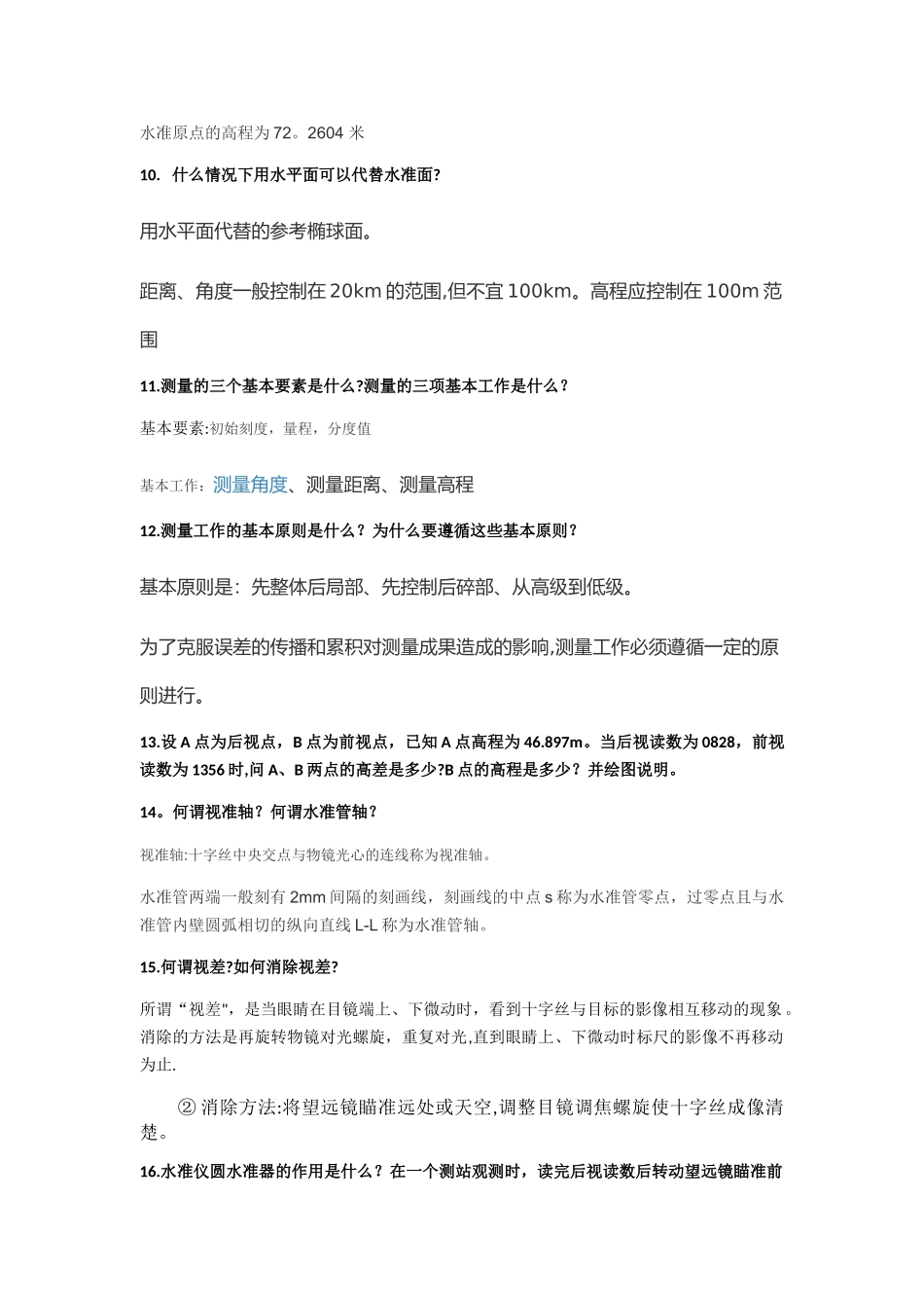 工程测量习题_第3页