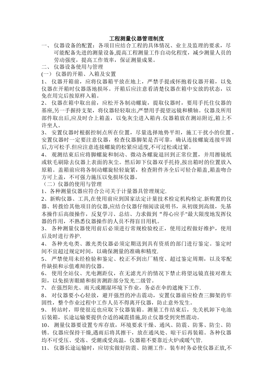 工程测量仪器管理制度_第1页