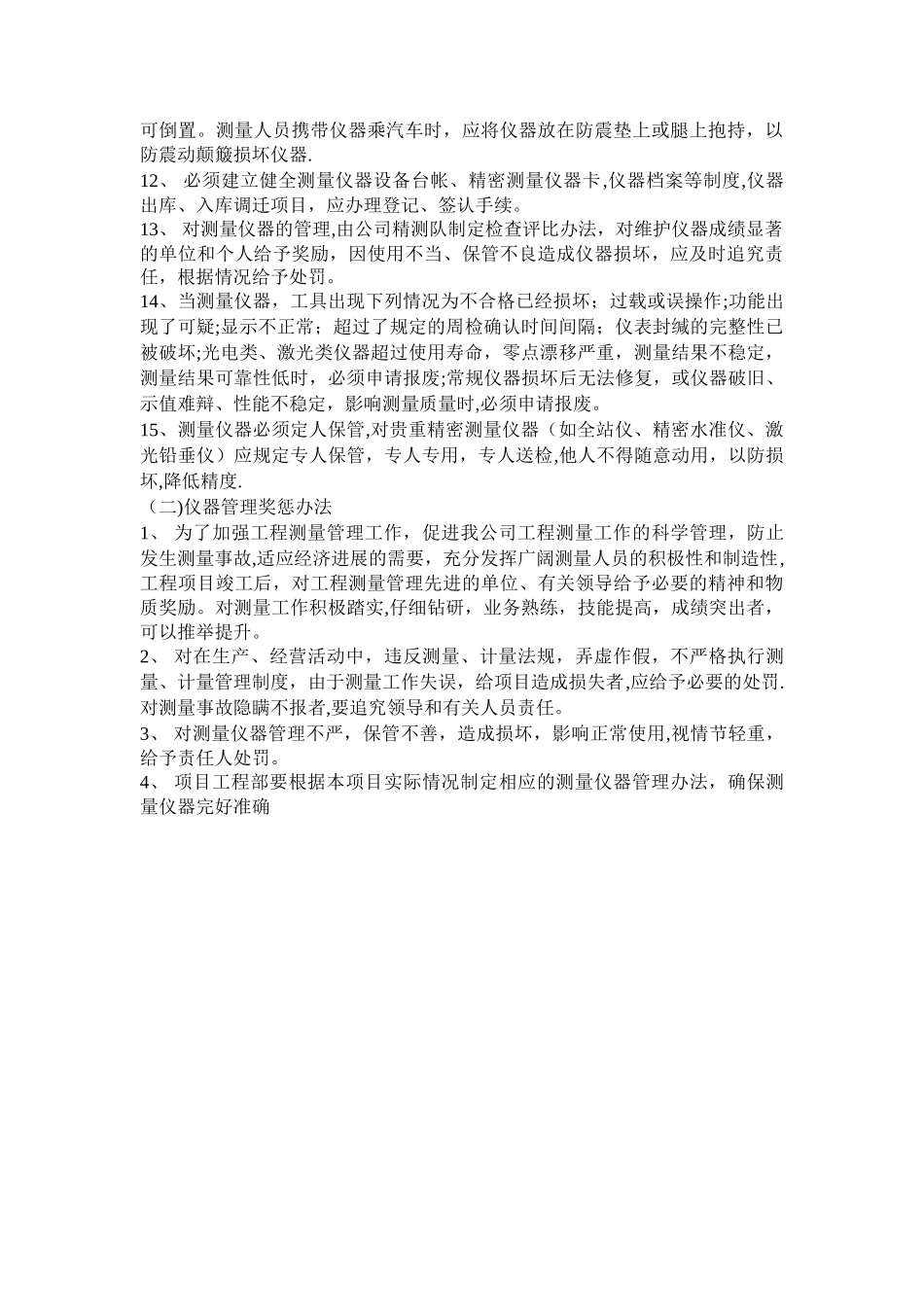 工程测量仪器管理制度_第2页