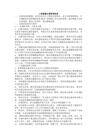 工程测量仪器管理制度