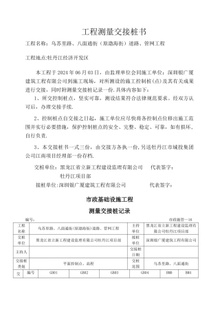 工程测量交接桩书