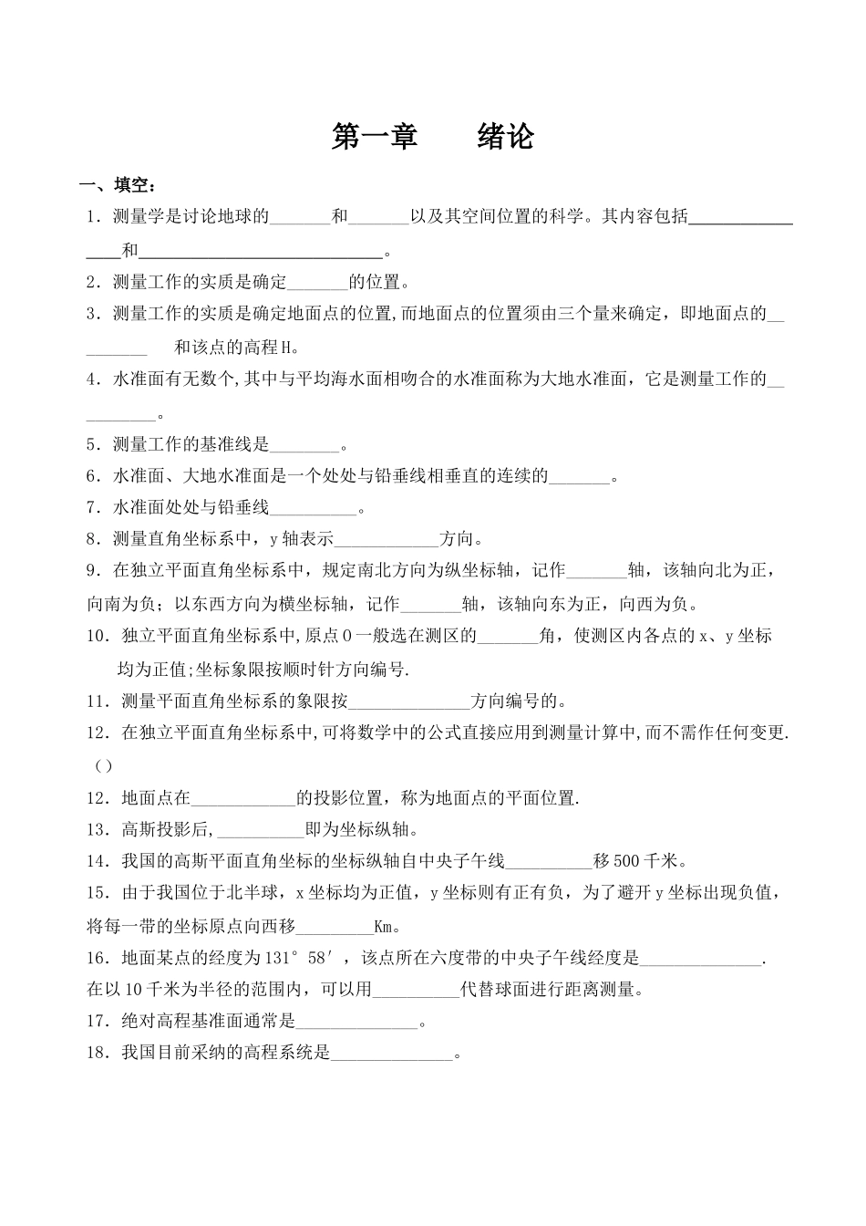 工程测量习题集_第1页