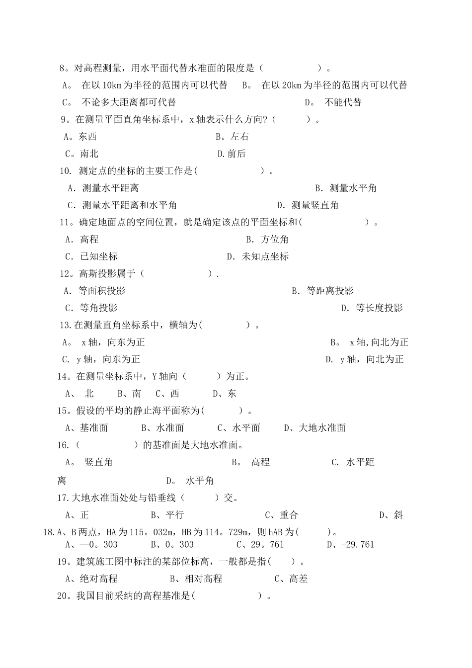 工程测量习题集_第3页