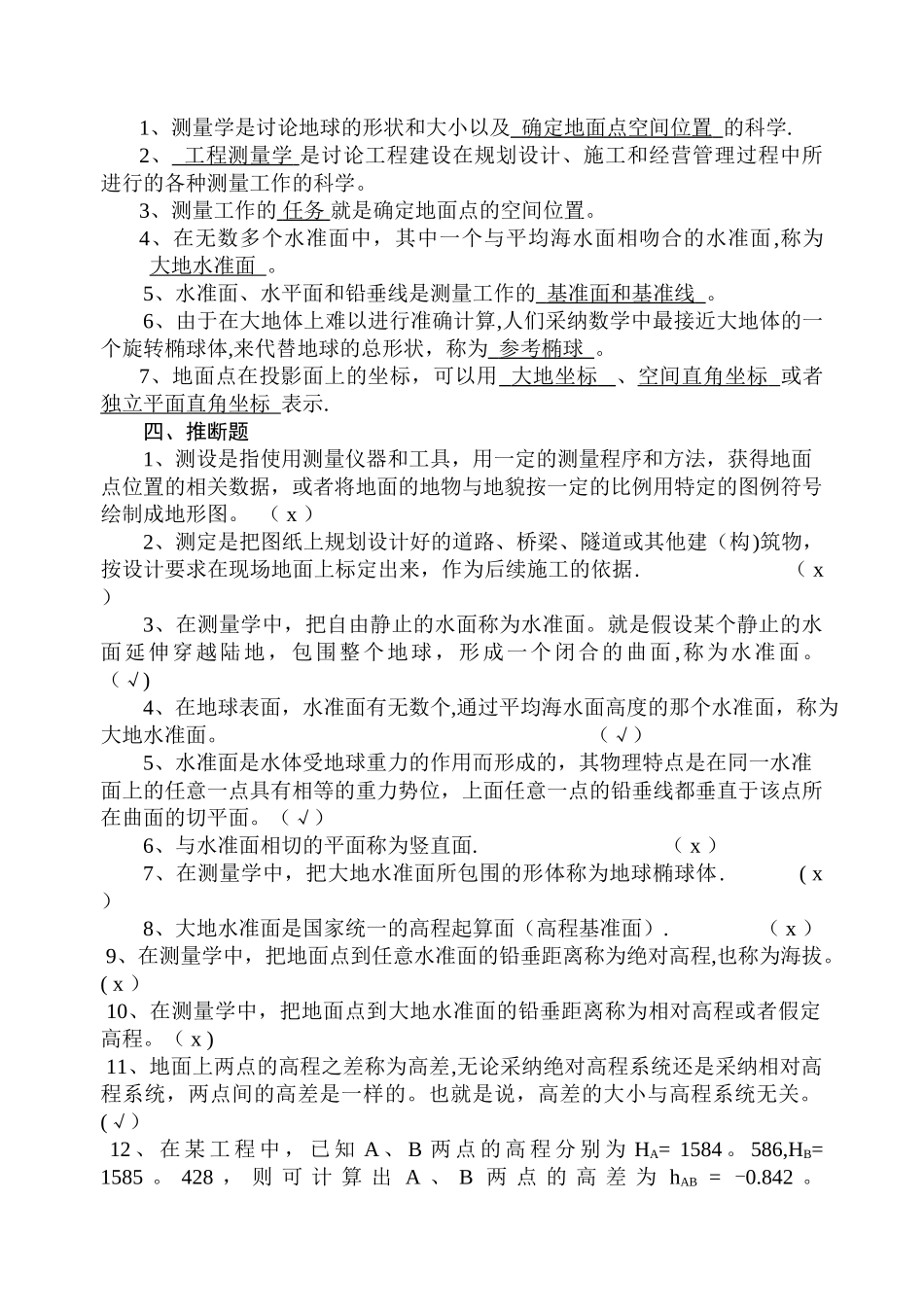 工程测量习题集11_第2页