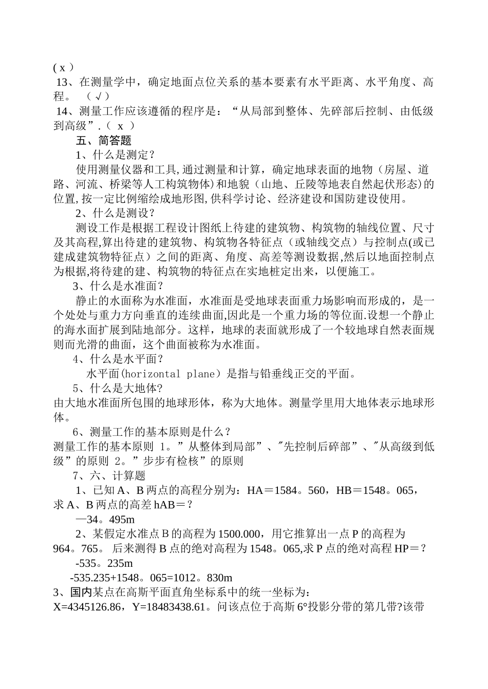 工程测量习题集11_第3页