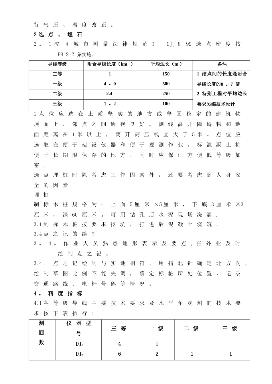 工程测量作业指导书_第2页