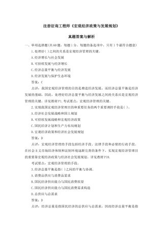 2025年注册咨询工程师宏观经济政策与发展规划历
