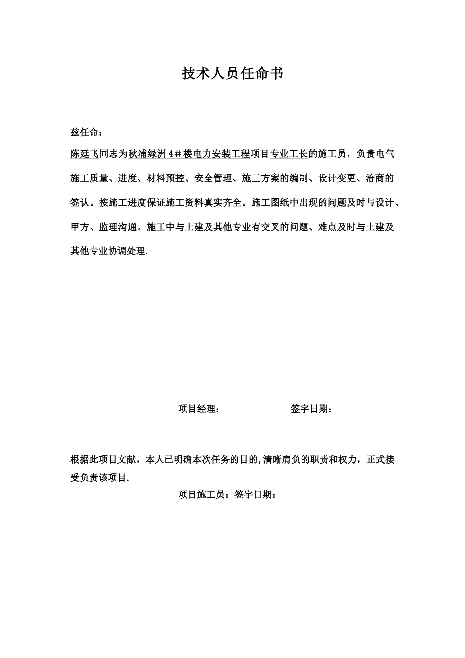 2025年施工员任命书_第1页