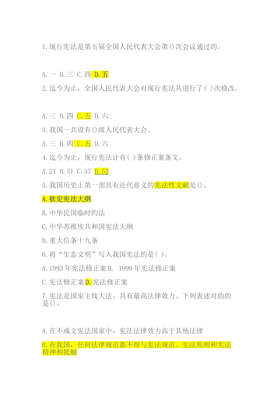 2025年宪法知识竞赛试题及答案大全_第1页