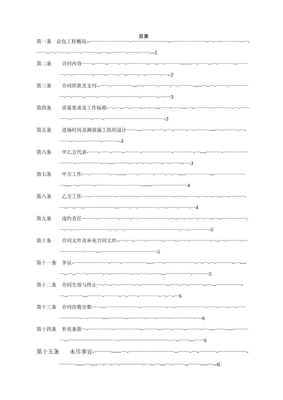 工程测量分包合同_第2页