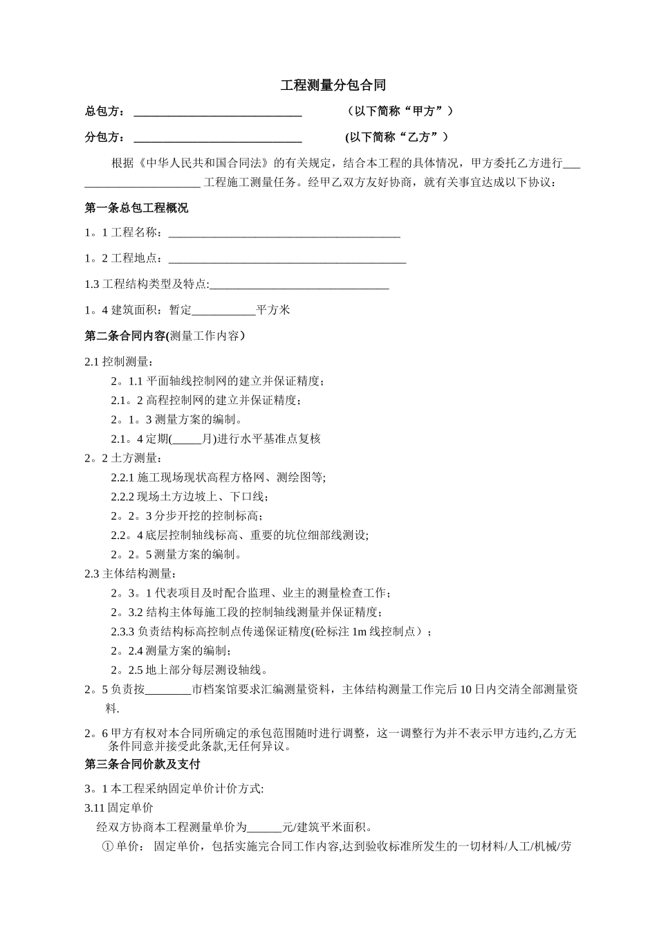 工程测量分包合同_第3页