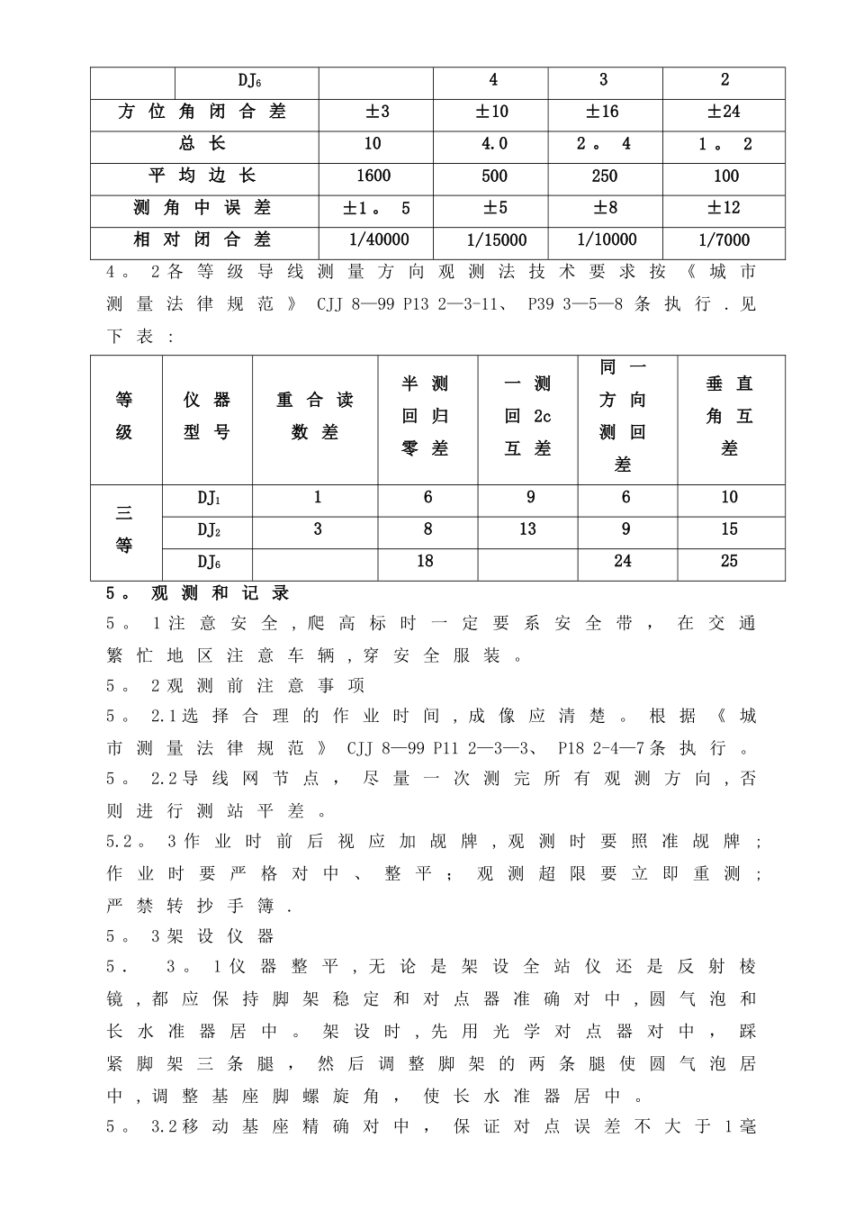 工程测量作业指导书02002_第3页
