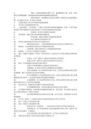 工程测量名词解释