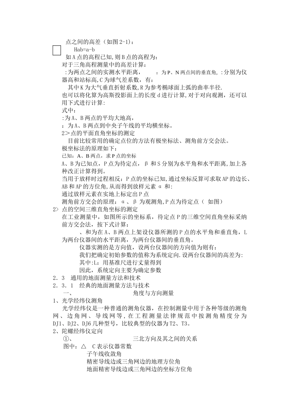 工程测量原理与方法_第2页