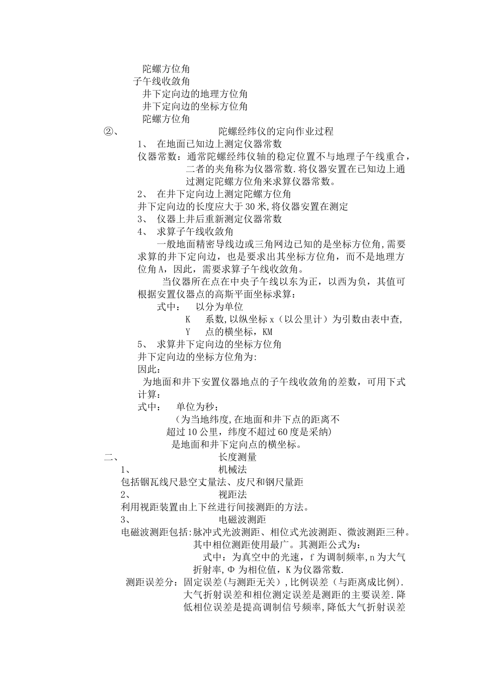 工程测量原理与方法_第3页