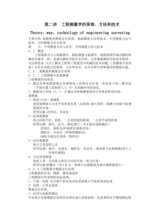 工程测量原理与方法