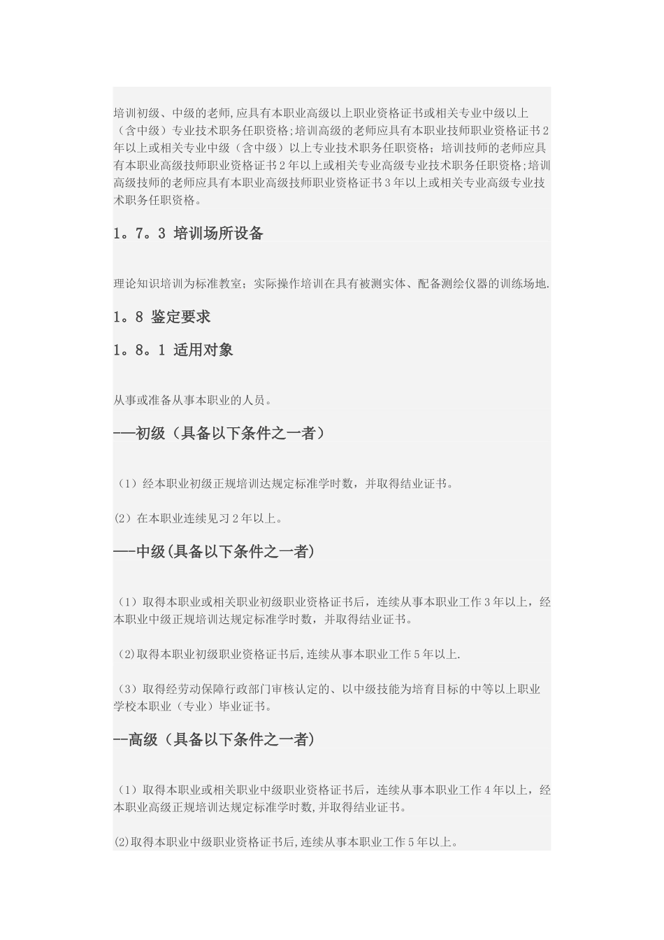 工程测量员职业标准_第2页